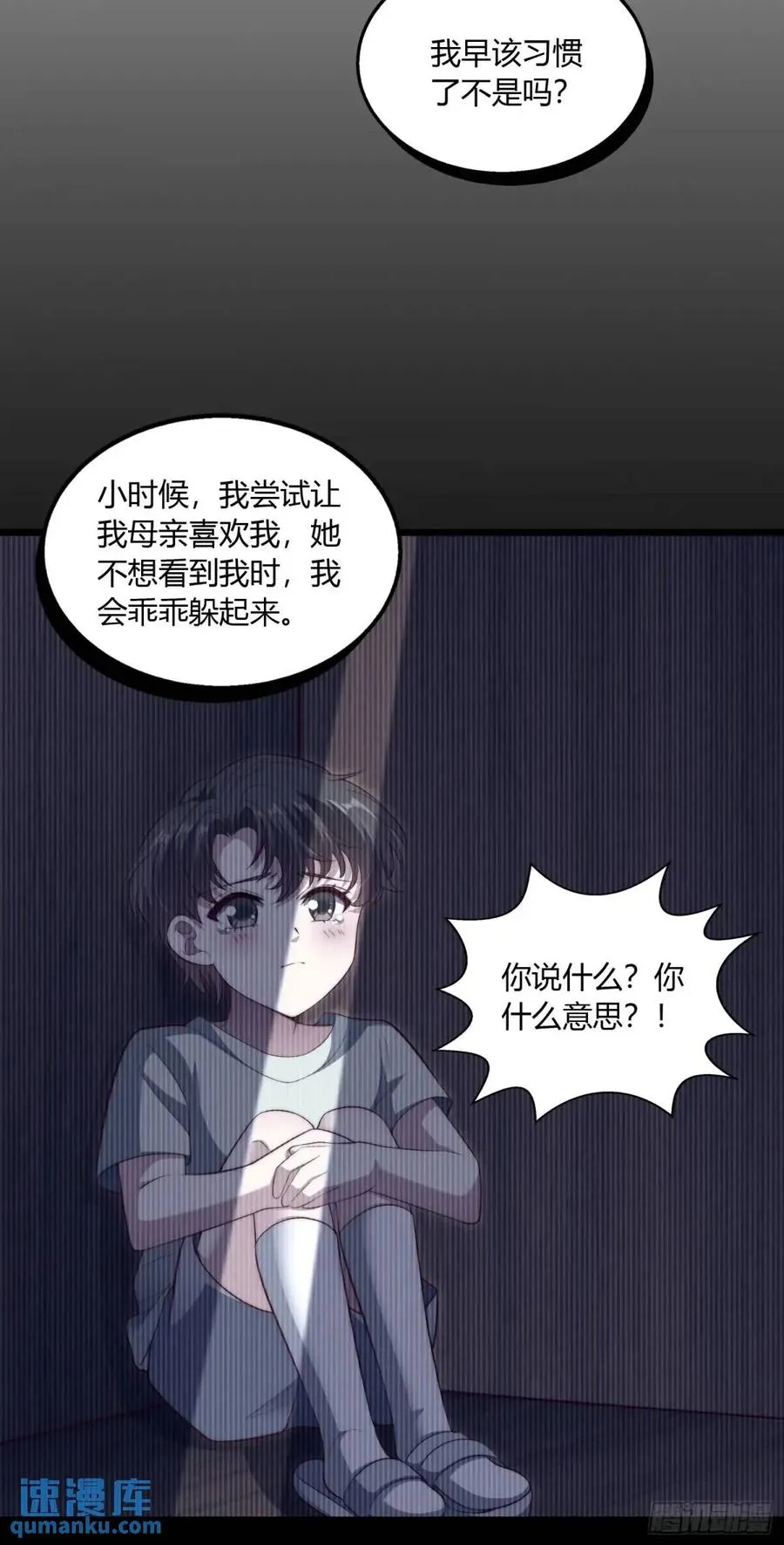 别撩抖音版漫画,第十九回 你是认真的吗？2图