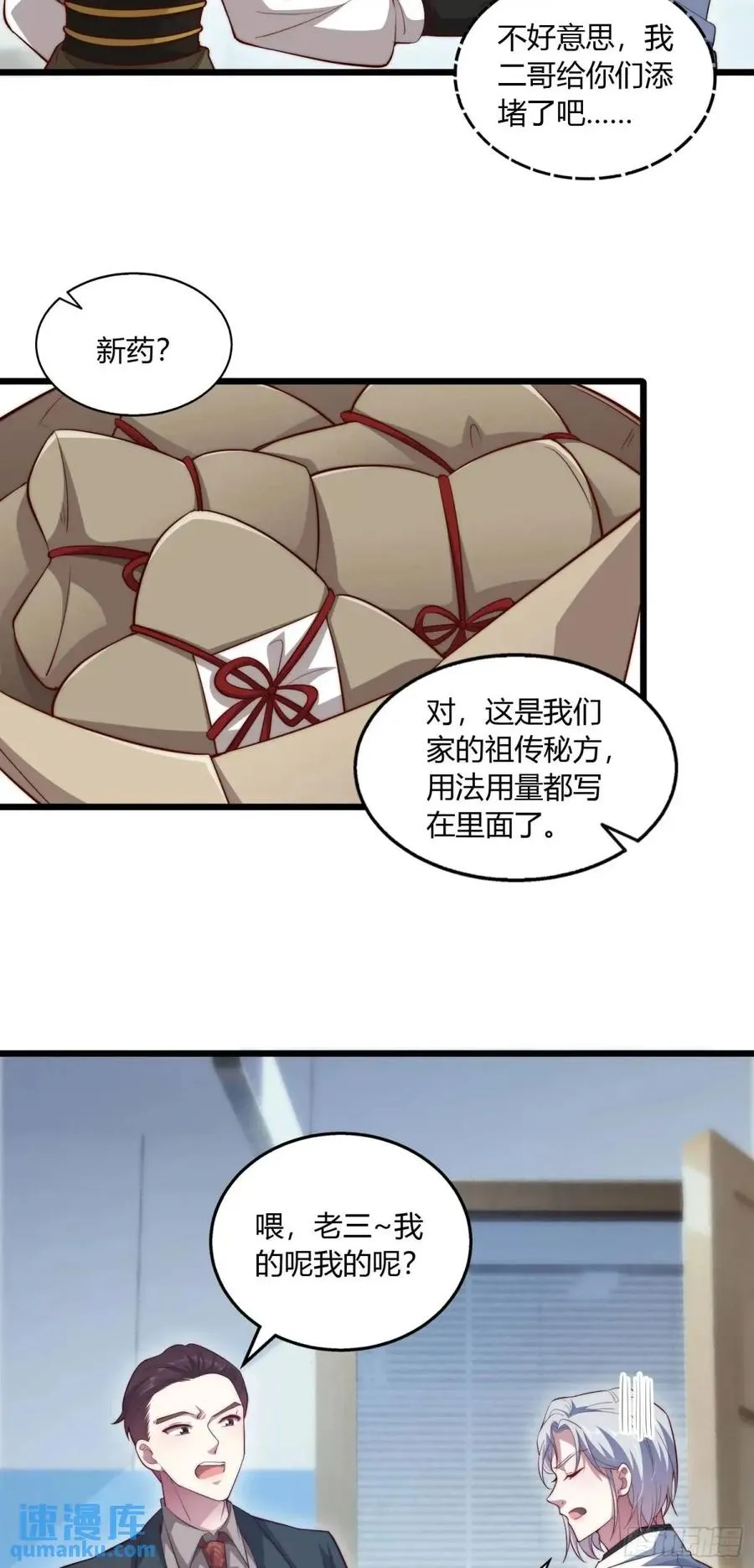 别撩重生毒女只为复仇漫画,第十七回 他的心血你不配！2图