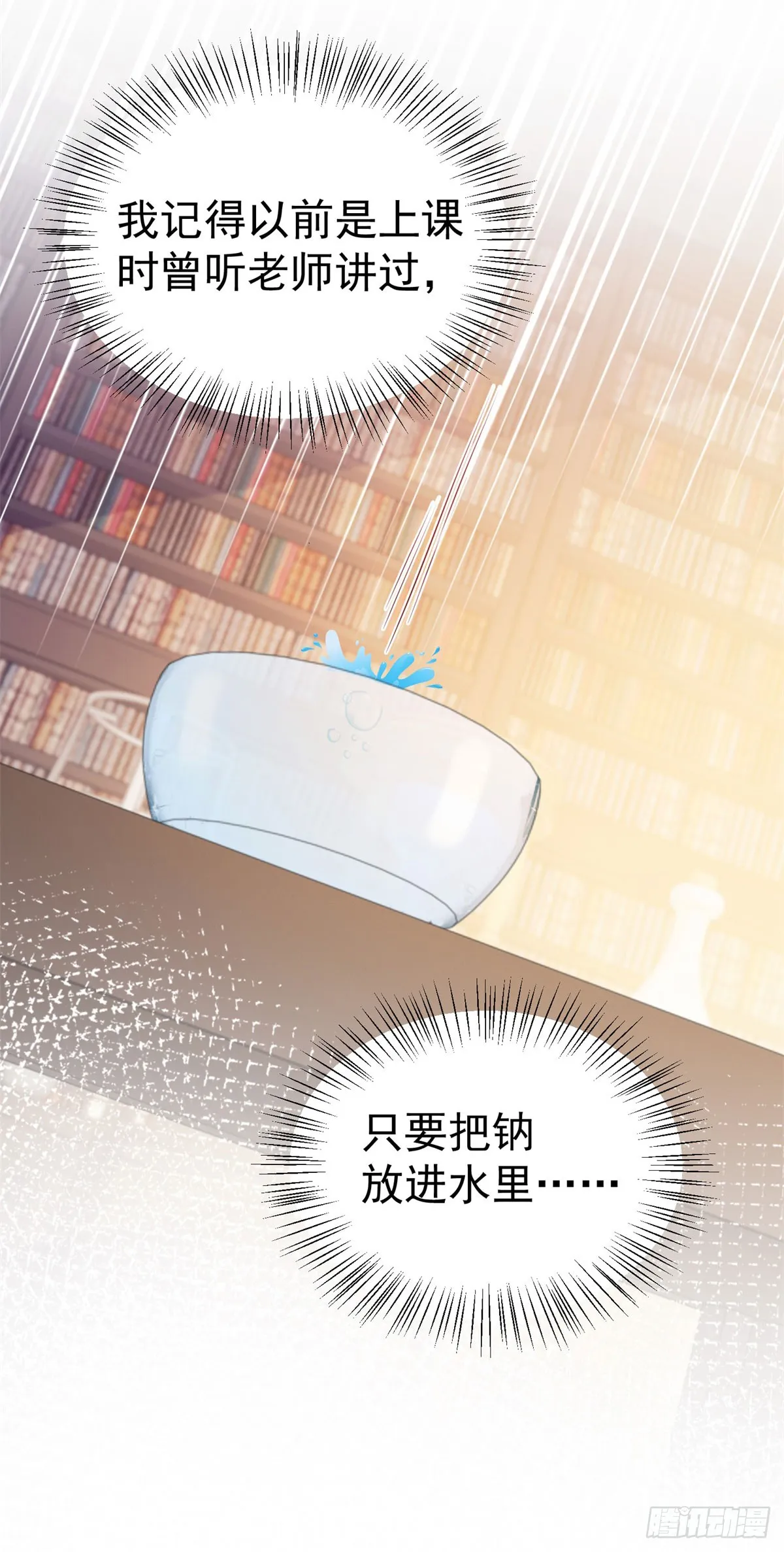 勇者少女二周目漫画,第28话 正确的攻略方法2图