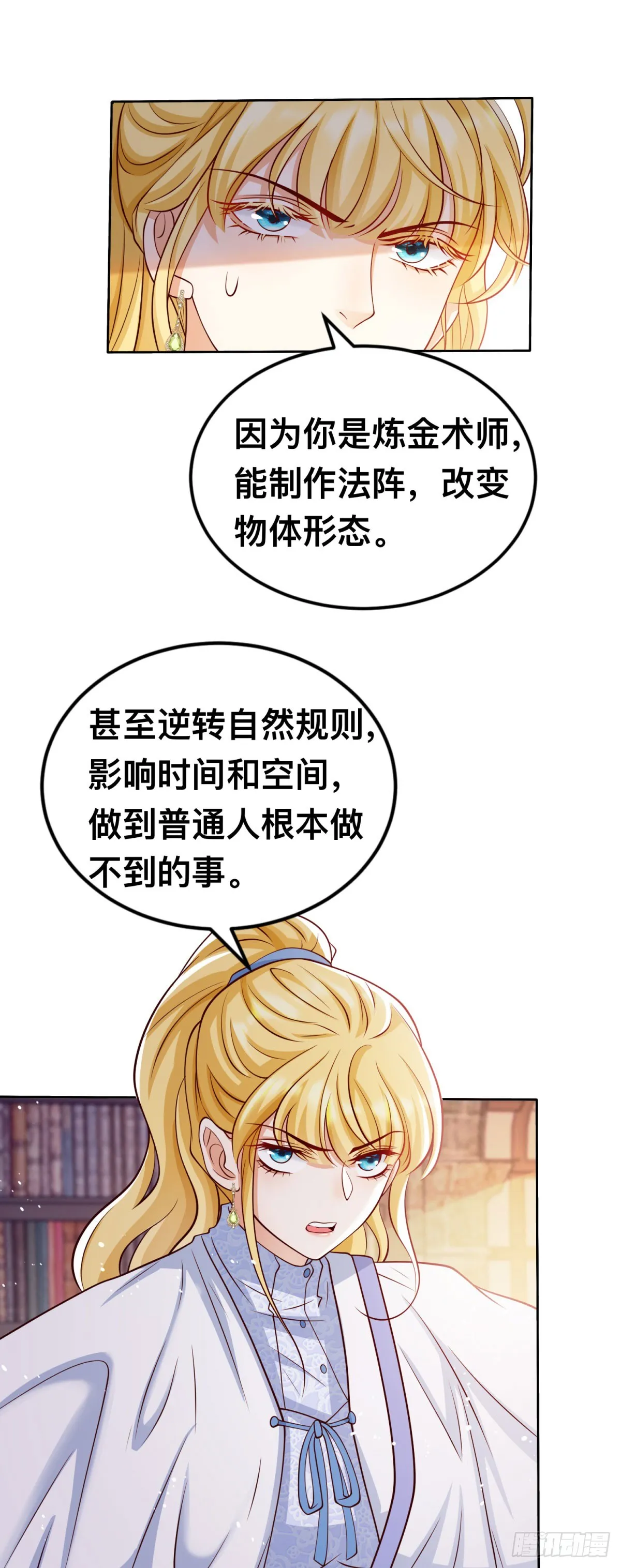 勇者少女二周目漫画,第27话 来到这里的理由2图