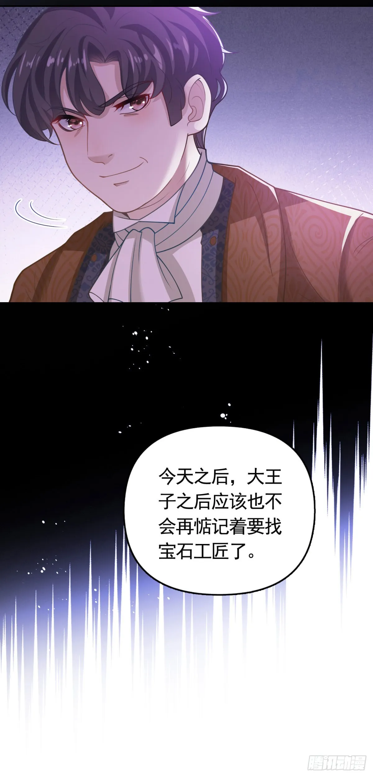 勇者少女二周目漫画,第36话 第二步计划2图