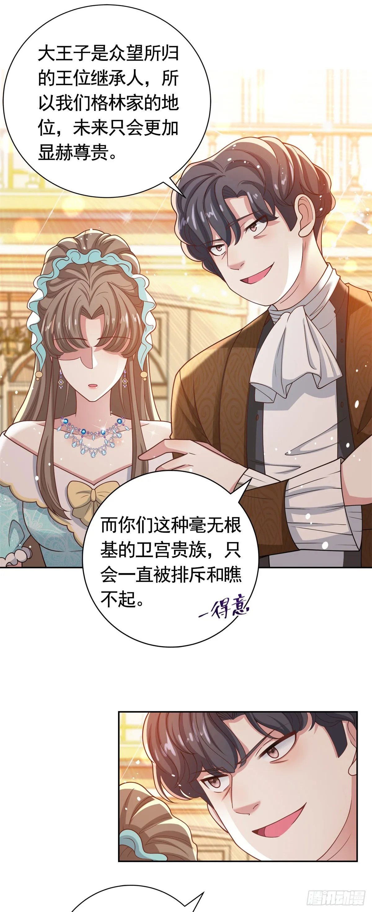 勇者少女二周目漫画,第40话 宝石画出现2图
