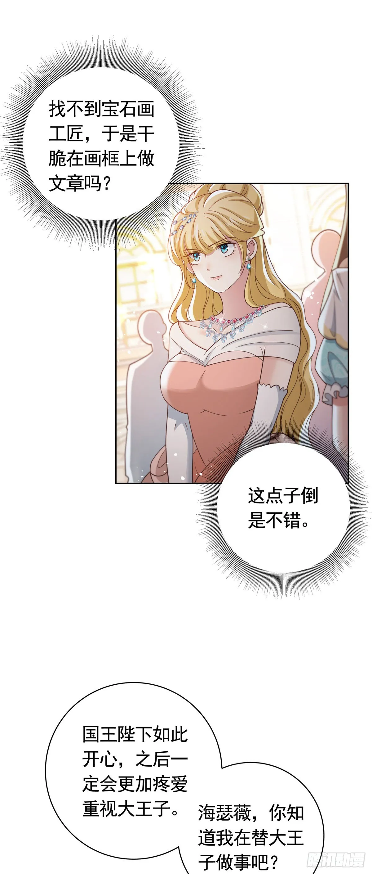 勇者少女二周目漫画,第40话 宝石画出现2图