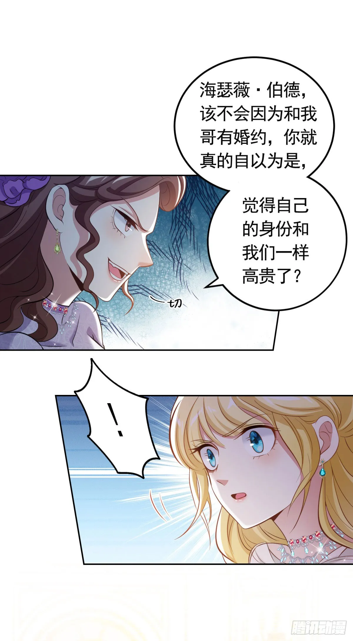 勇者少女二周目漫画,第38话 廉价的假货2图