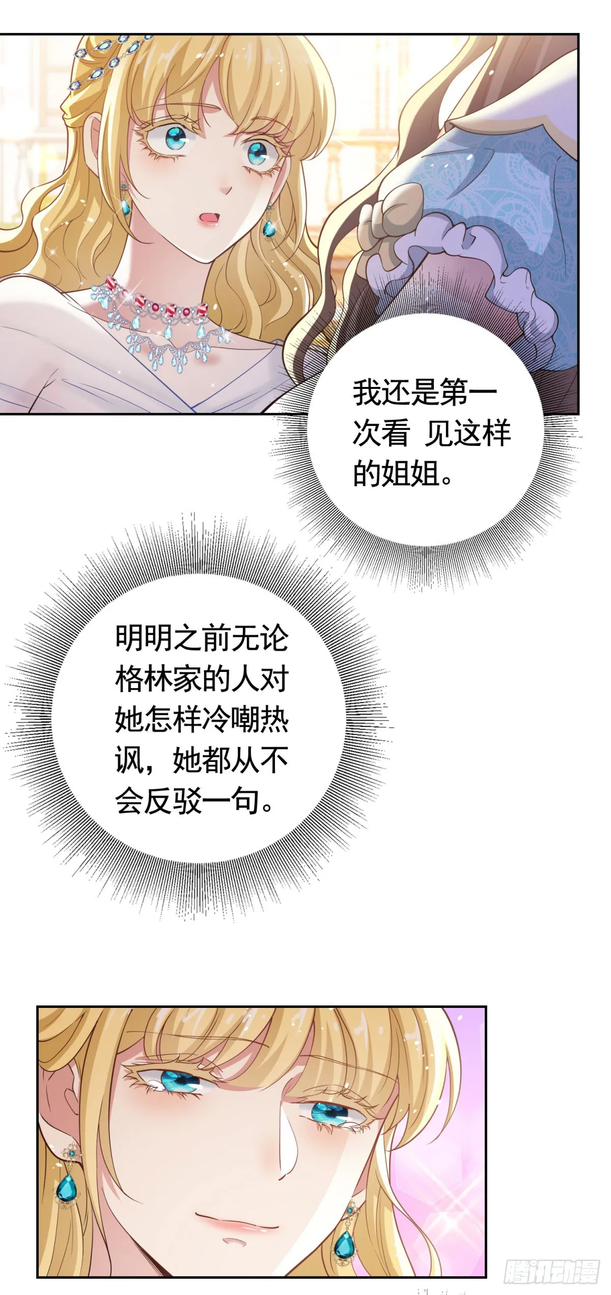 勇者少女二周目漫画,第42话 保护妹妹2图