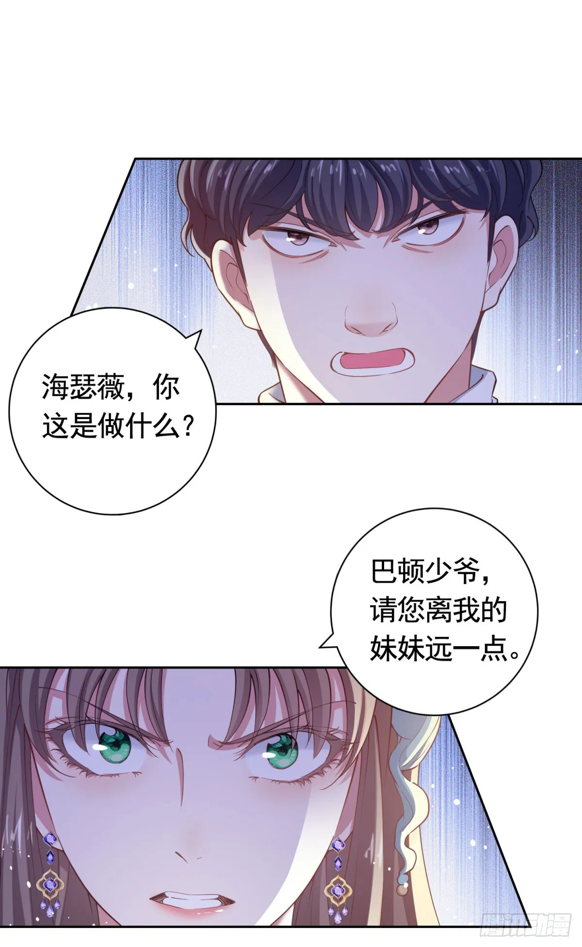 勇者少女二周目漫画,第42话 保护妹妹2图