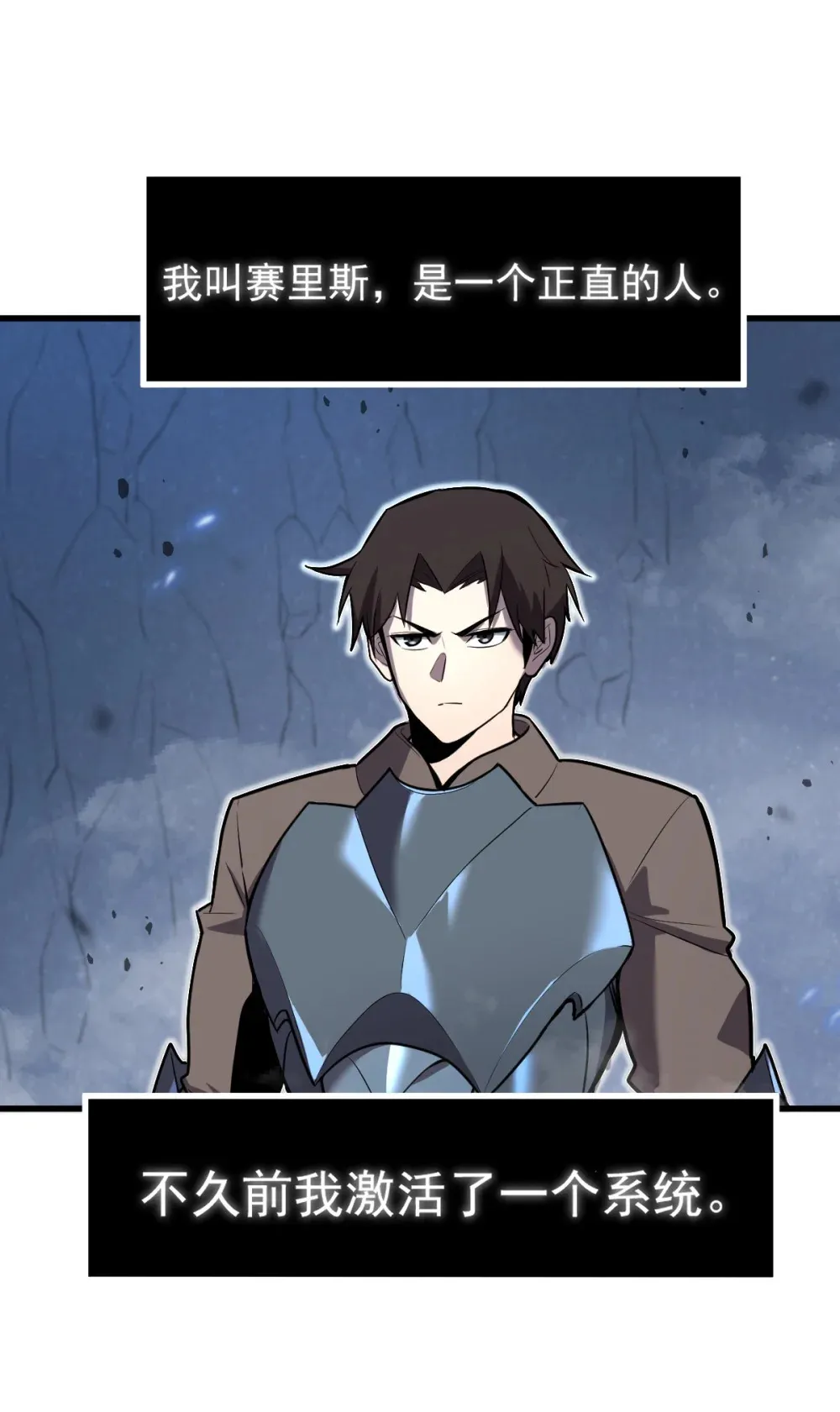 我的系统很正经漫画,预告 正直的躁动系统1图