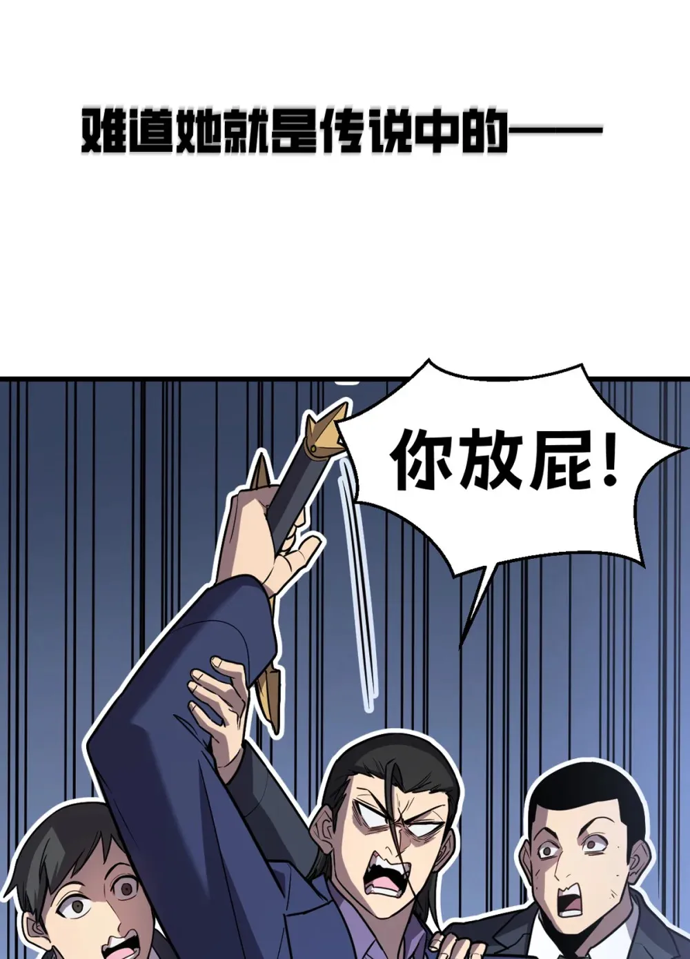 我的系统很正经最新话漫画,预告 不露脸的神秘女人1图