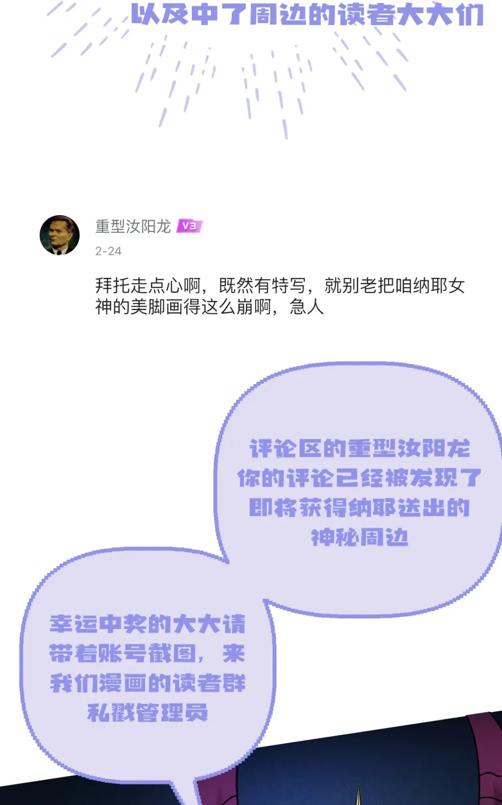 我的系统很正经 免费漫画,活动 开奖啦2图