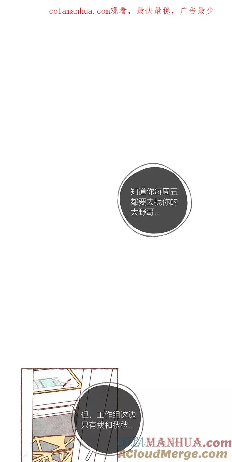 从谎言开始情头漫画,第33话1图