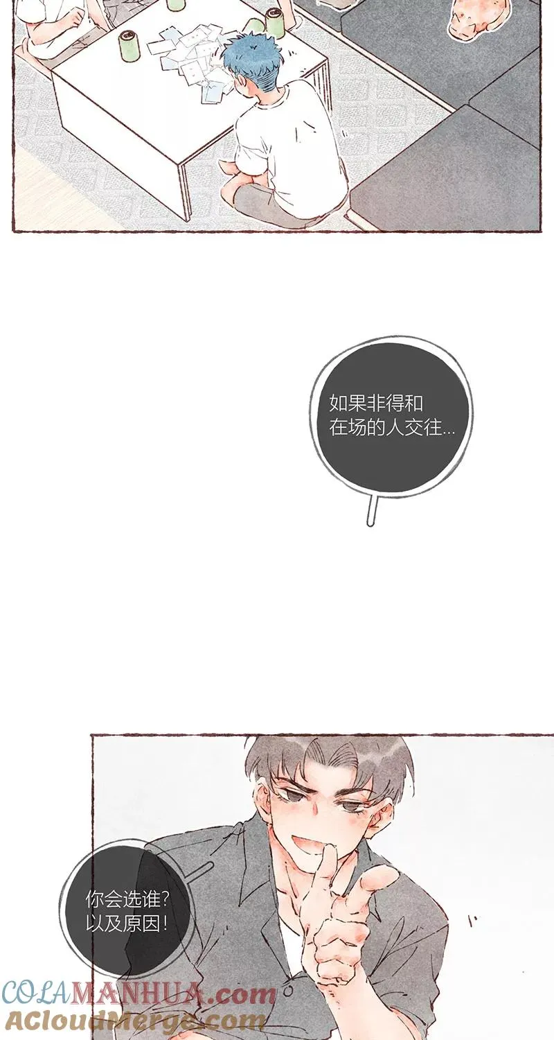 从谎言开始的恋爱 电视剧漫画,第41话2图