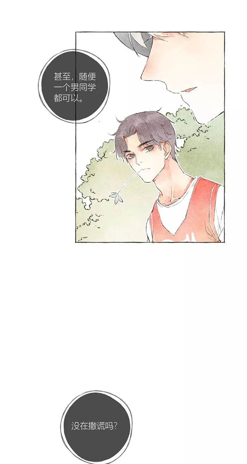 从谎言开始的恋爱 电视剧漫画,第6话2图