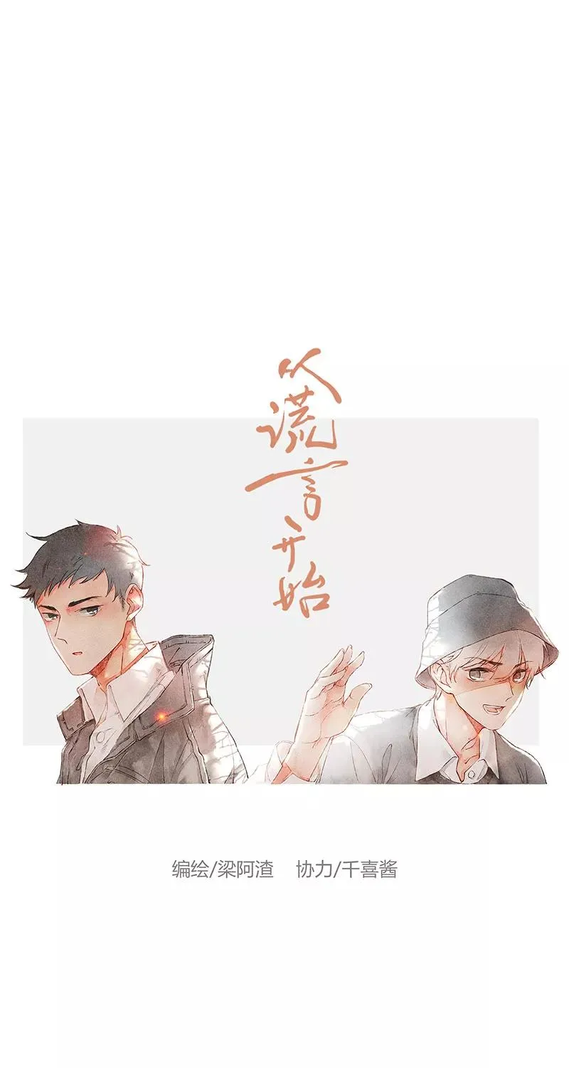 从谎言开始的恋爱 电视剧漫画,第52话2图