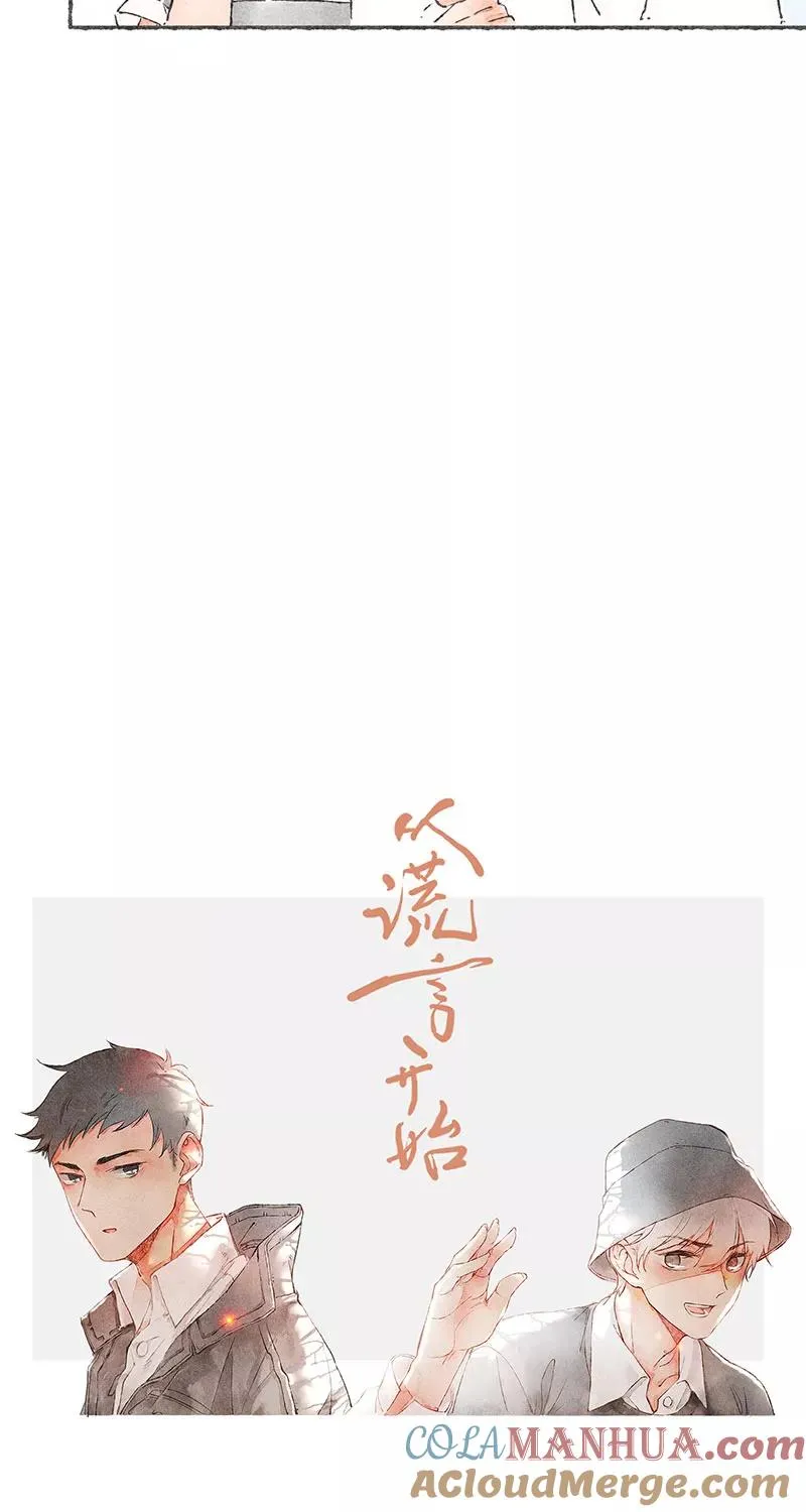 从谎言开始的恋爱 电视剧漫画,第49话1图
