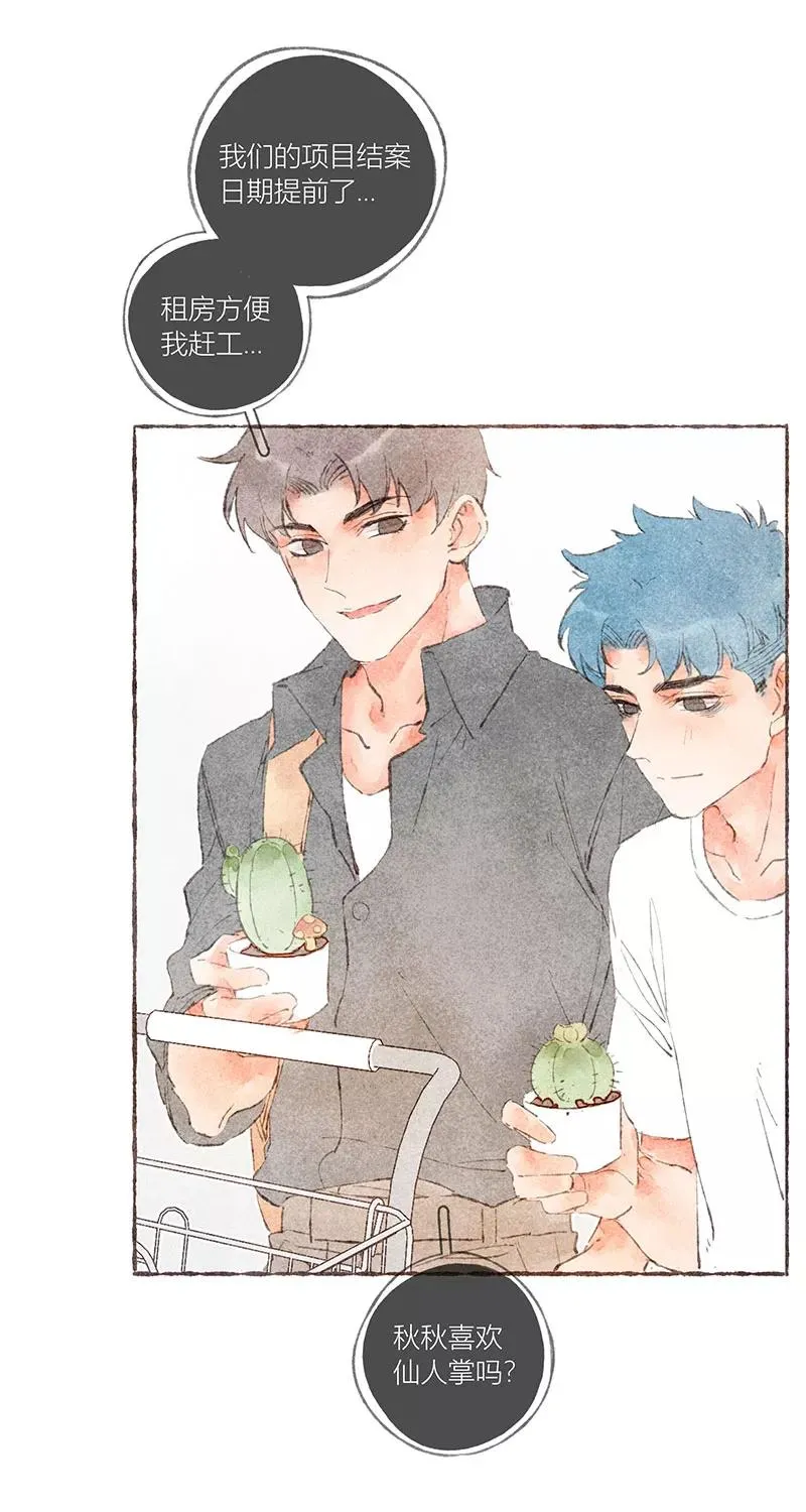 从谎言开始的恋爱 电视剧漫画,第37话2图