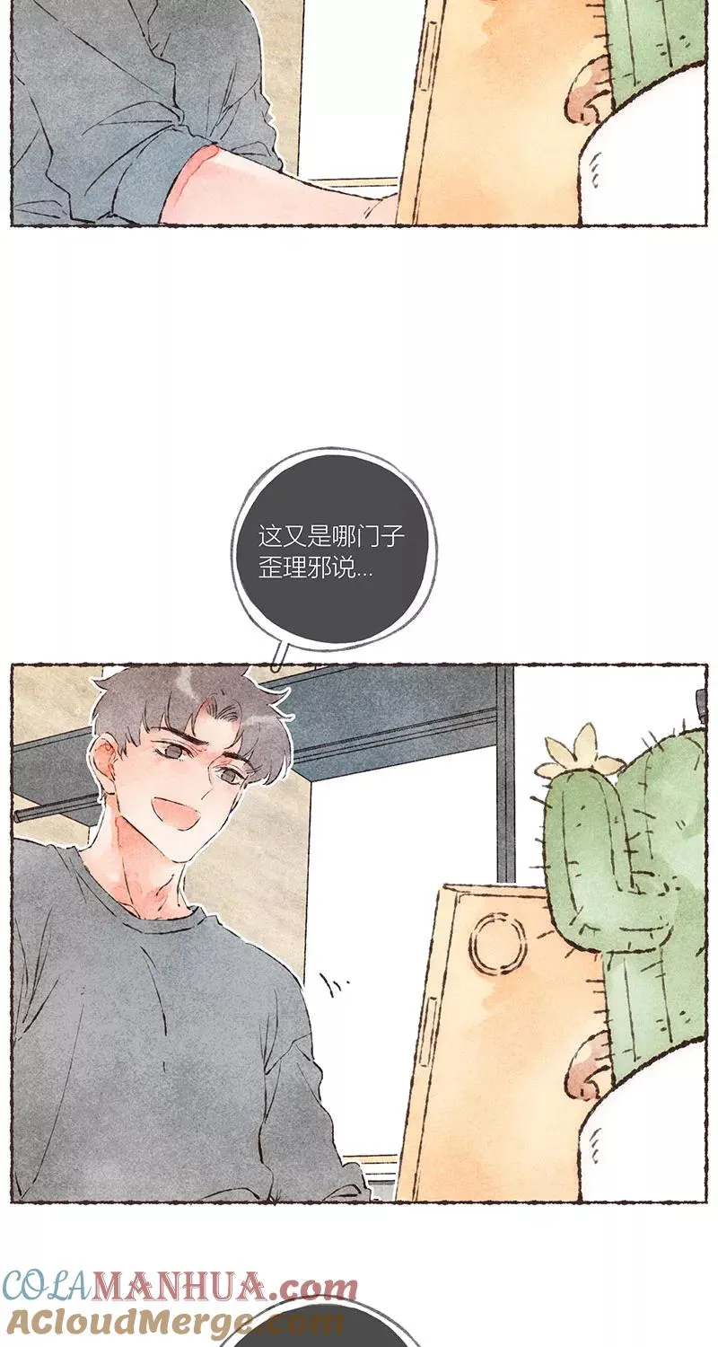 从谎言开始的恋爱 电视剧漫画,第45话2图