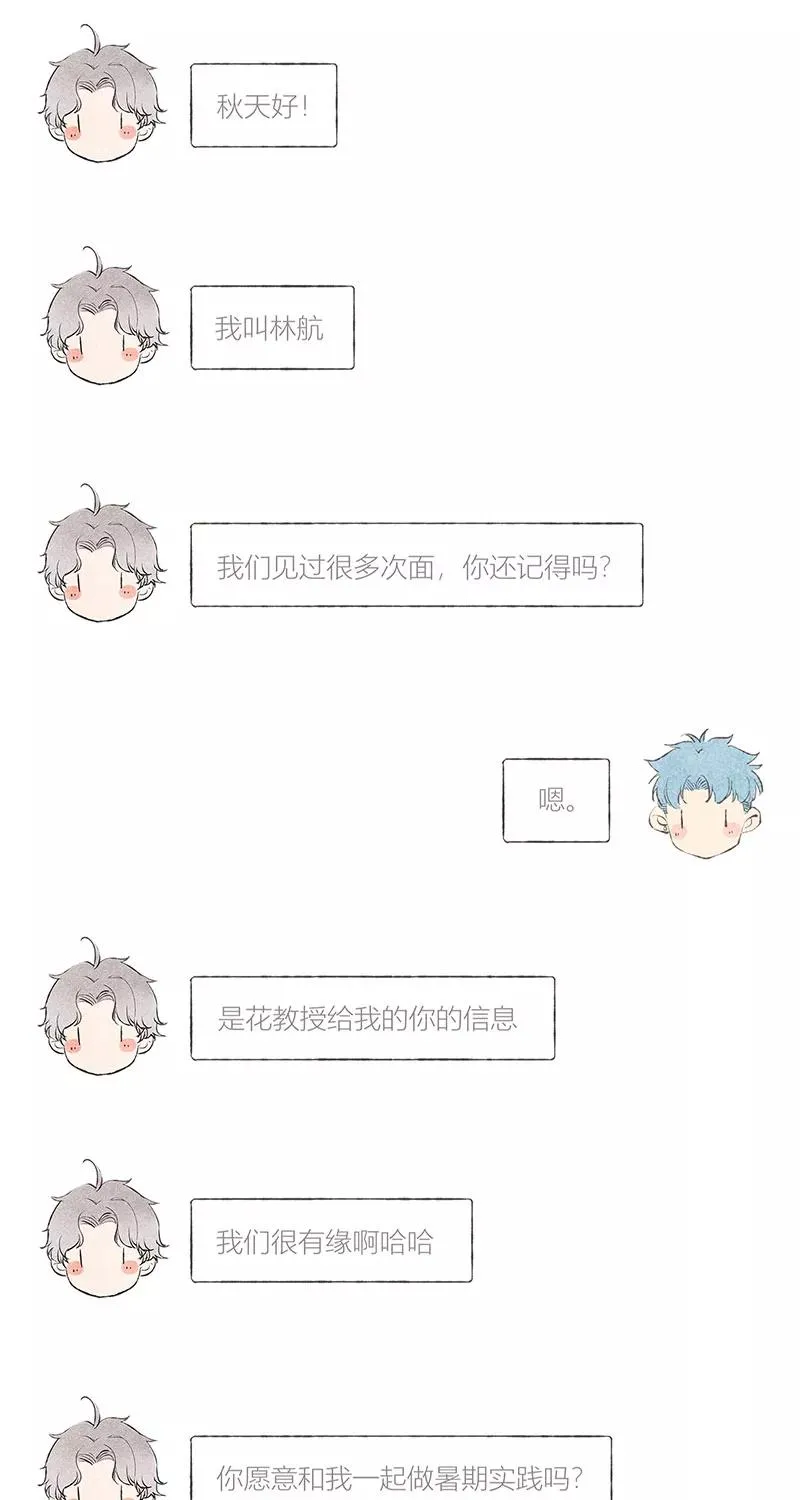 从谎言开始的恋爱 电视剧漫画,第24话1图