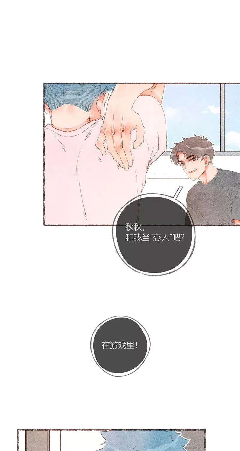 从谎言开始的恋爱 电视剧漫画,特别篇22图