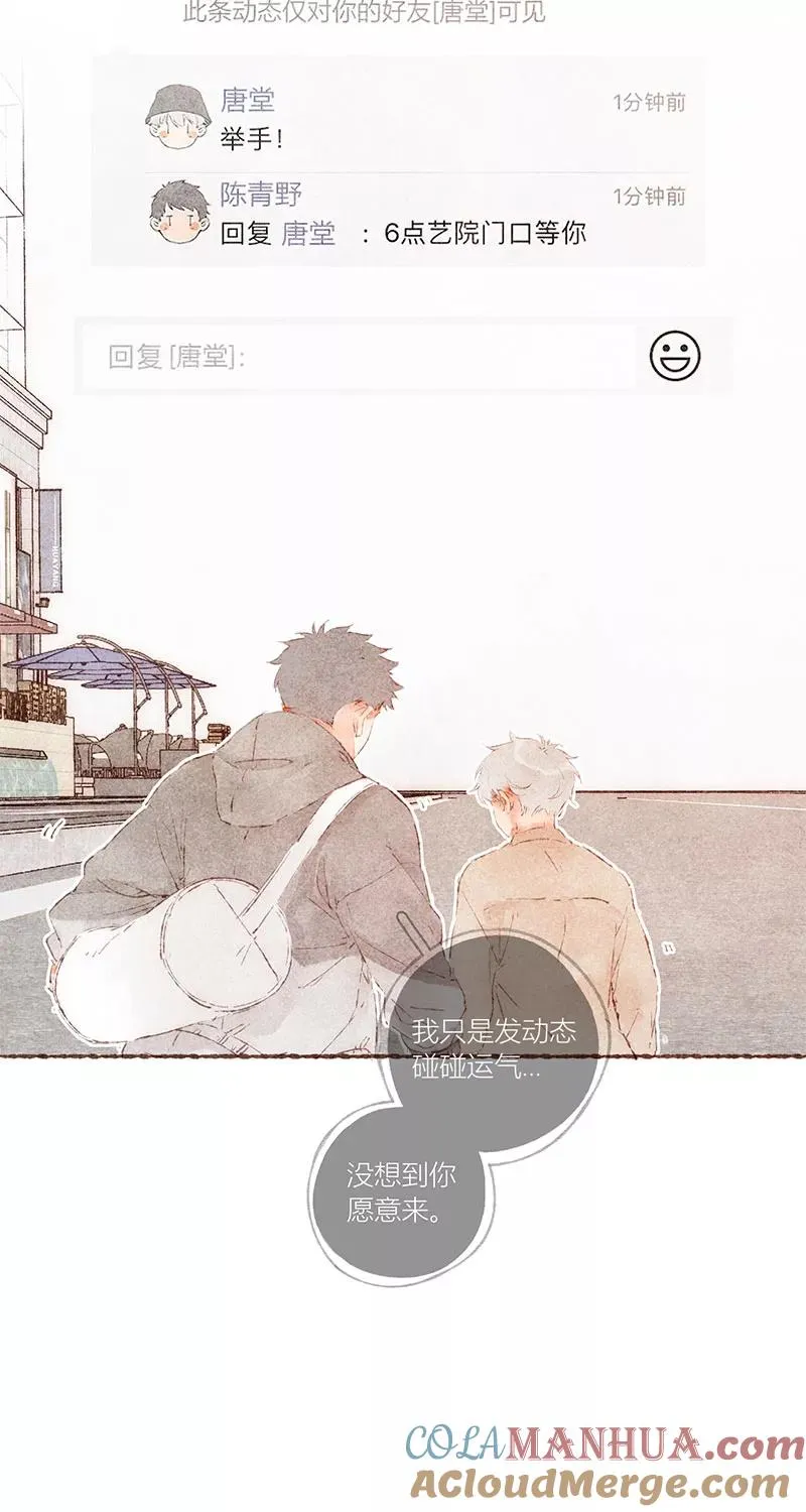 从谎言开始的恋爱 电视剧漫画,第57话1图