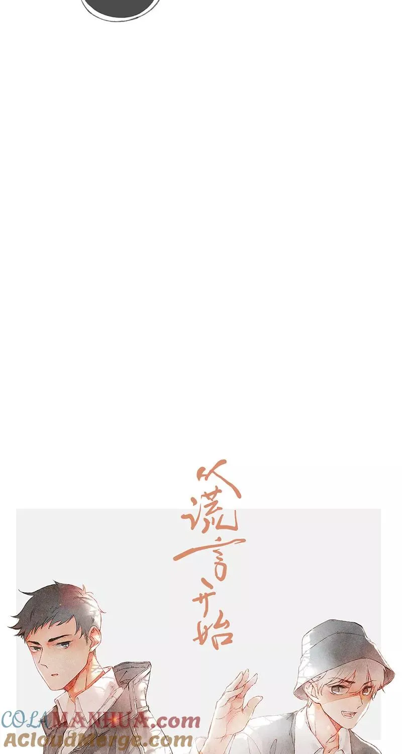 从谎言开始的恋爱 电视剧漫画,第41话1图