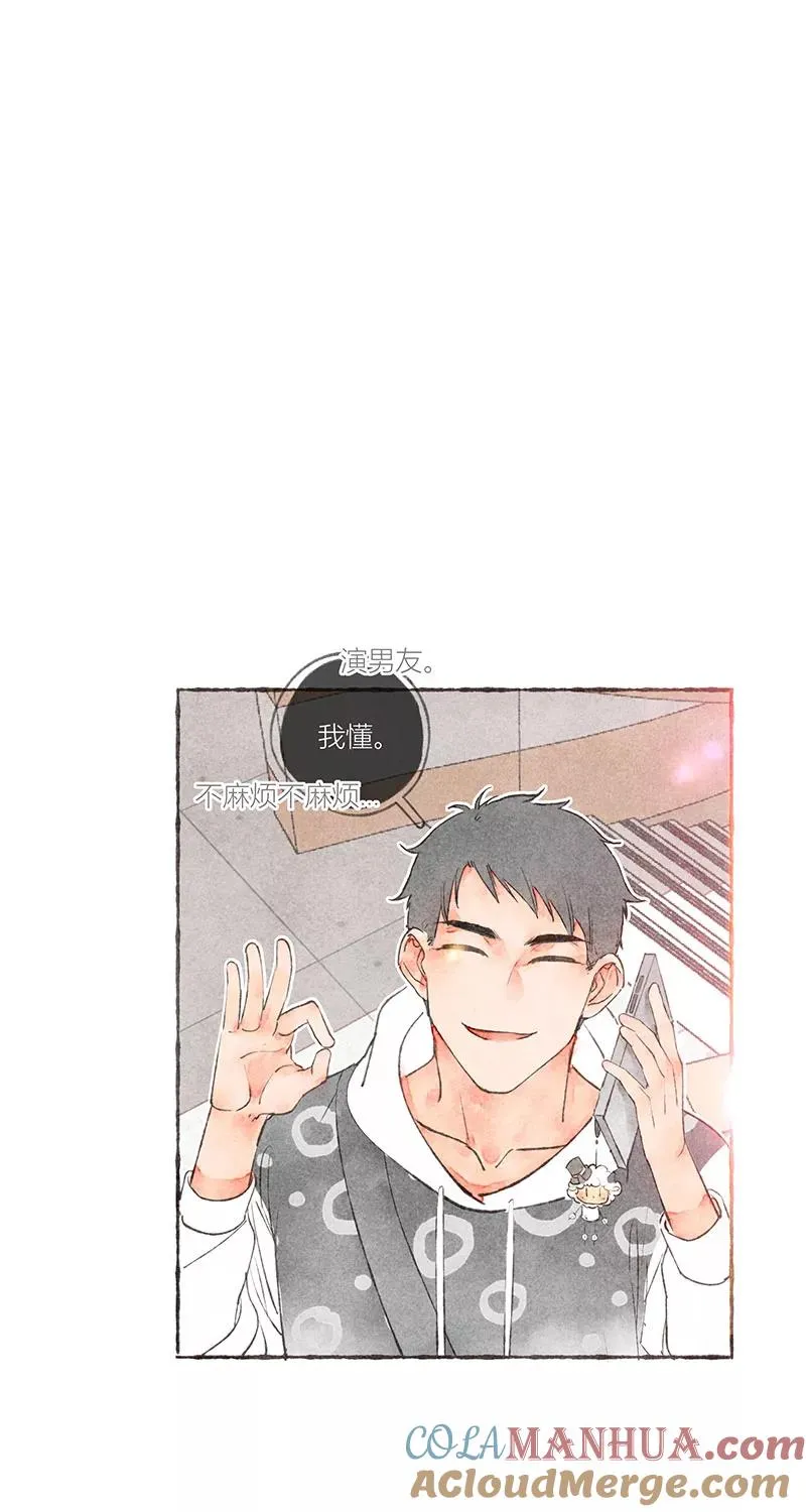 从谎言开始的恋爱 电视剧漫画,第14话2图