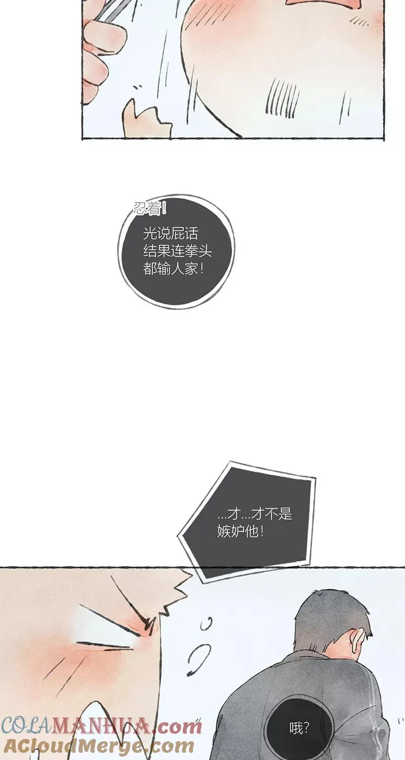 从谎言开始的恋爱 电视剧漫画,第13话2图