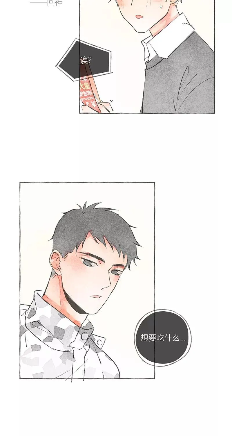 从谎言开始的恋爱 电视剧漫画,第8话2图