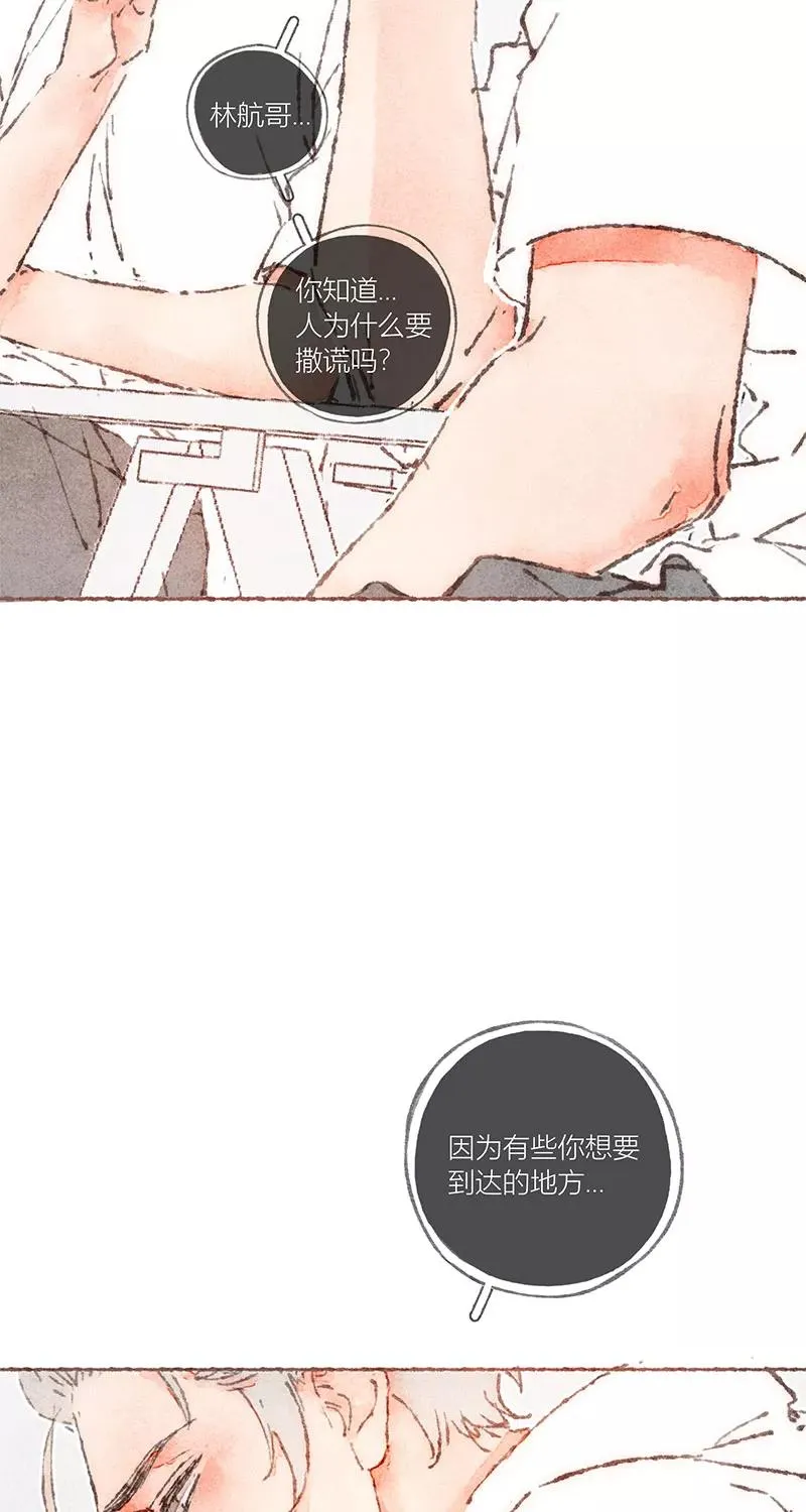 从谎言开始的恋爱 电视剧漫画,第60话2图