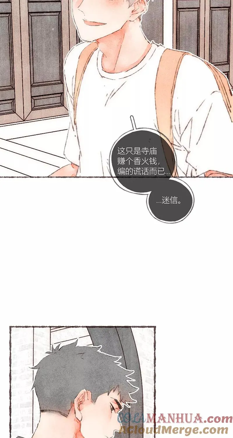 从谎言开始的作者漫画,第56话1图