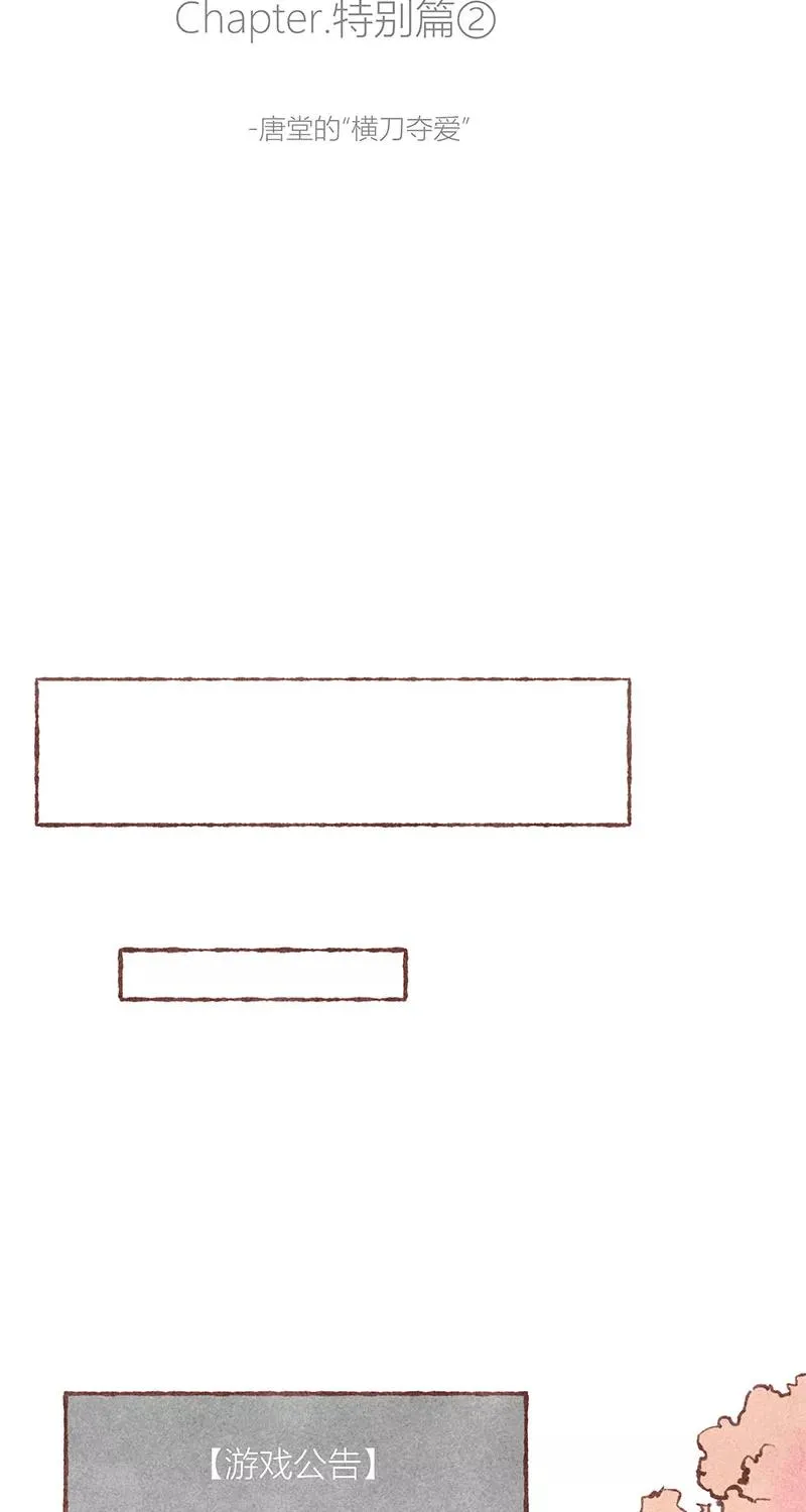 从谎言开始的恋爱 电视剧漫画,特别篇21图