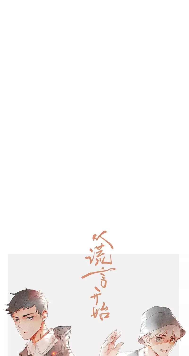 从谎言开始的恋爱 电视剧漫画,第21话2图