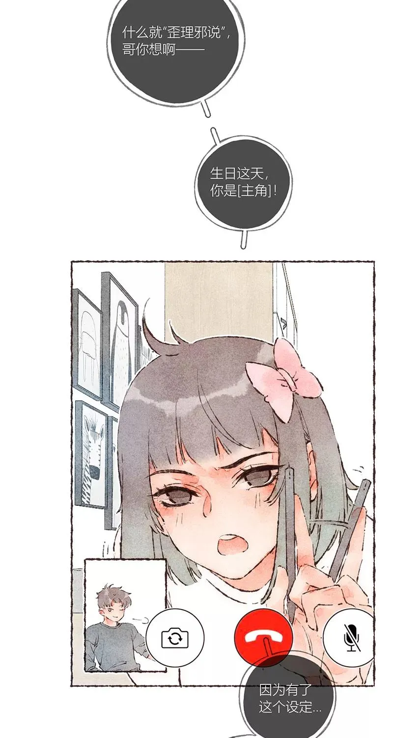 从谎言开始的恋爱 电视剧漫画,第45话1图