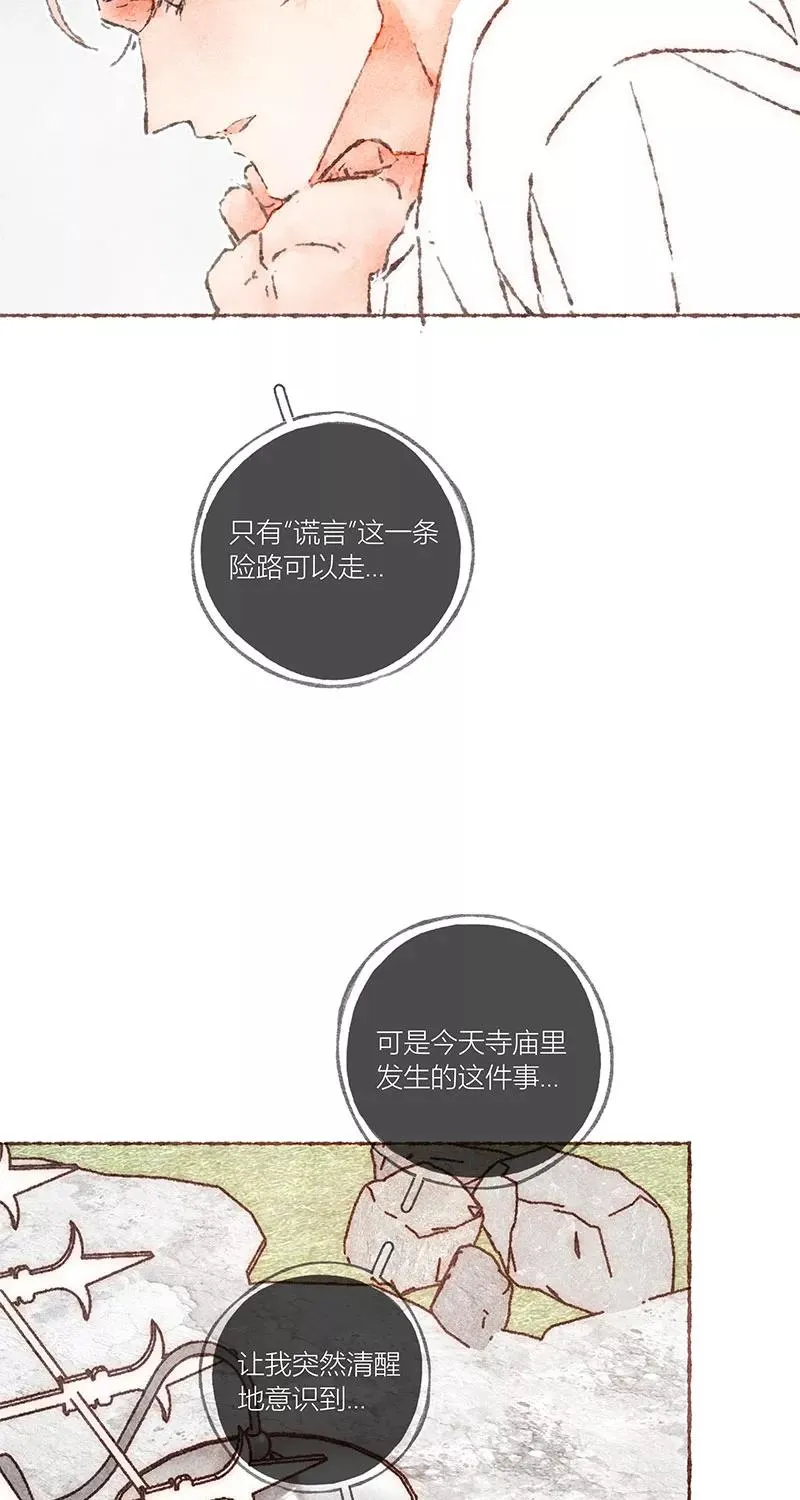 从谎言开始的恋爱 电视剧漫画,第60话1图