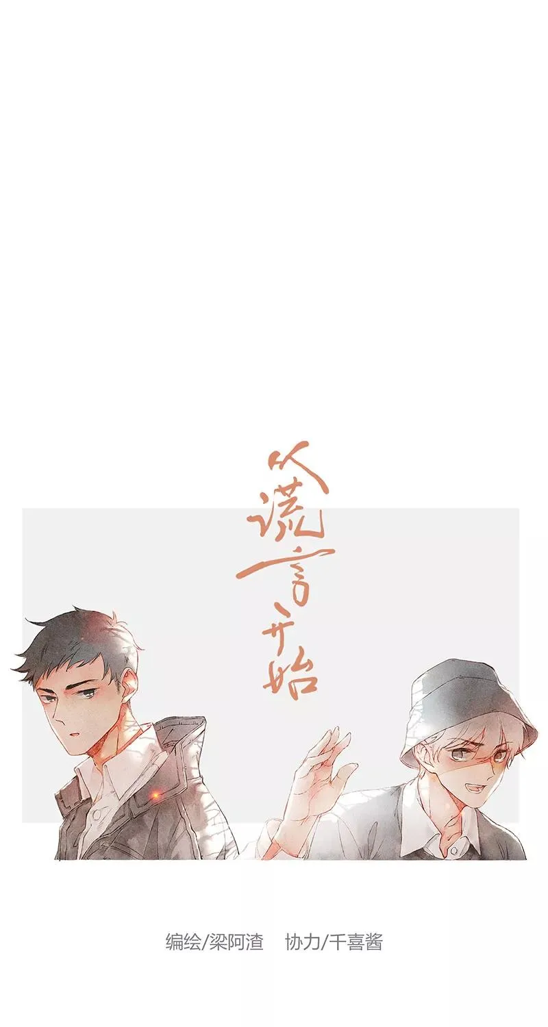 从谎言开始的恋爱 电视剧漫画,第29话2图