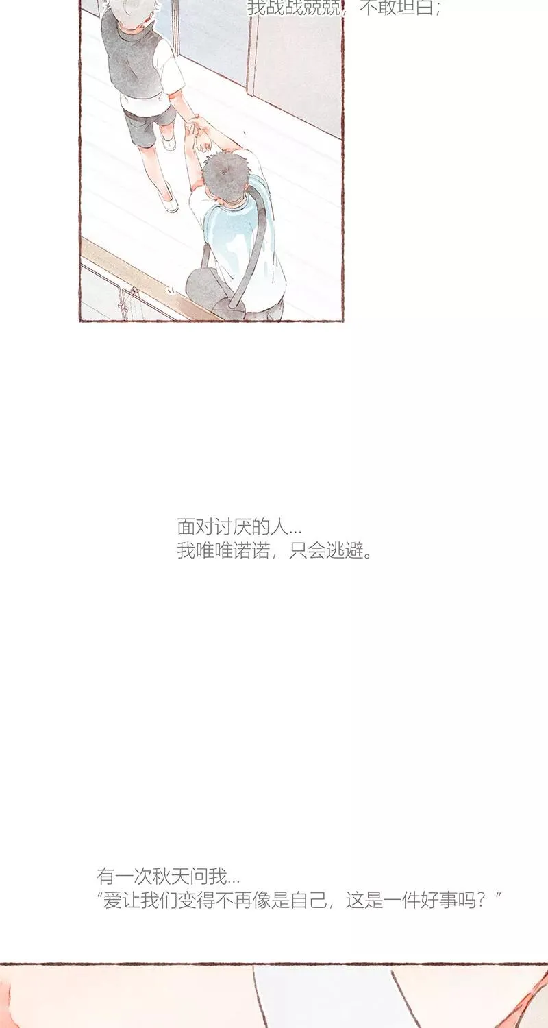 从谎言开始的恋爱 电视剧漫画,第31话1图