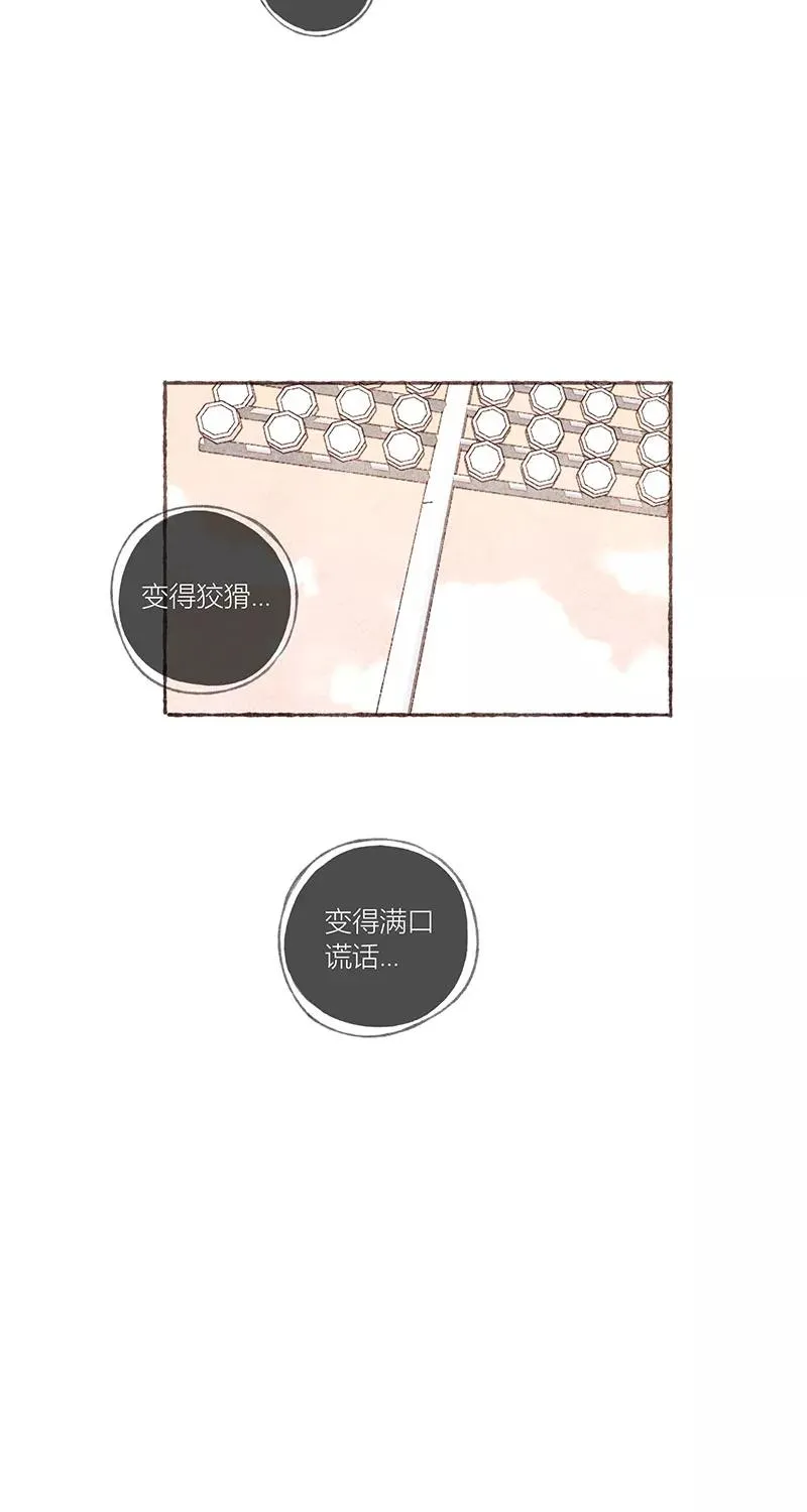 从谎言开始的恋爱 电视剧漫画,第26话2图