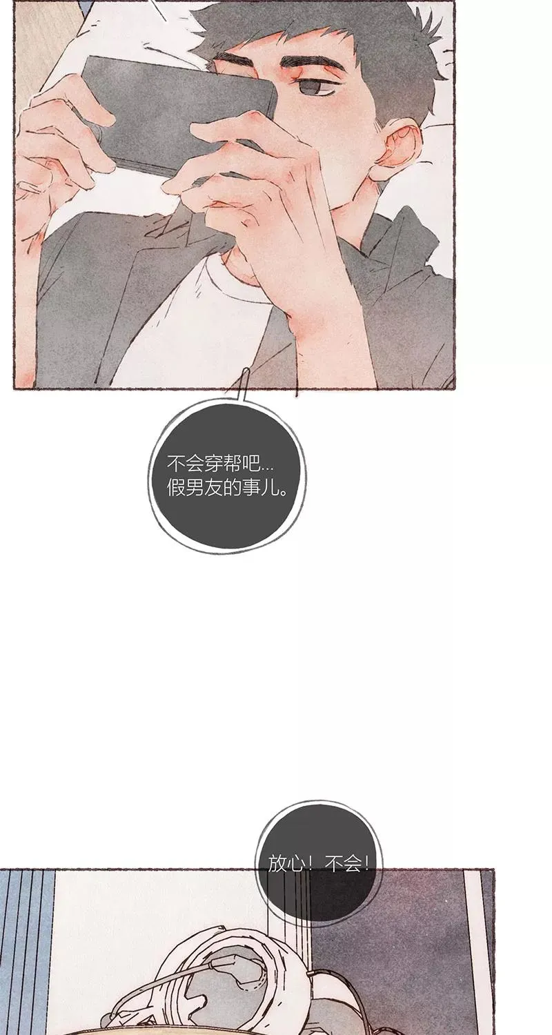 从谎言开始的恋爱 电视剧漫画,第52话1图