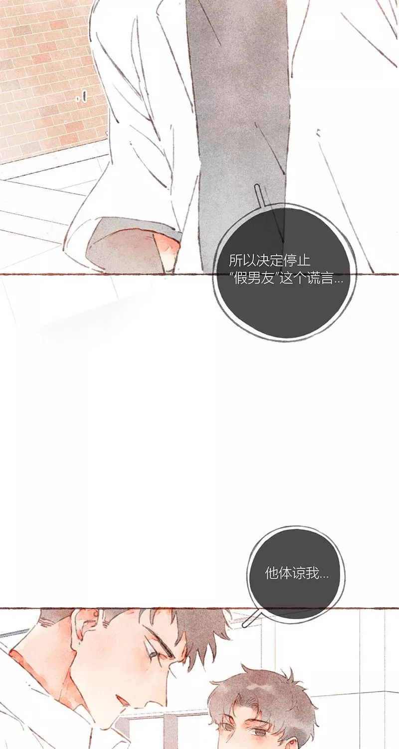 从谎言开始的恋爱 电视剧漫画,第34话1图