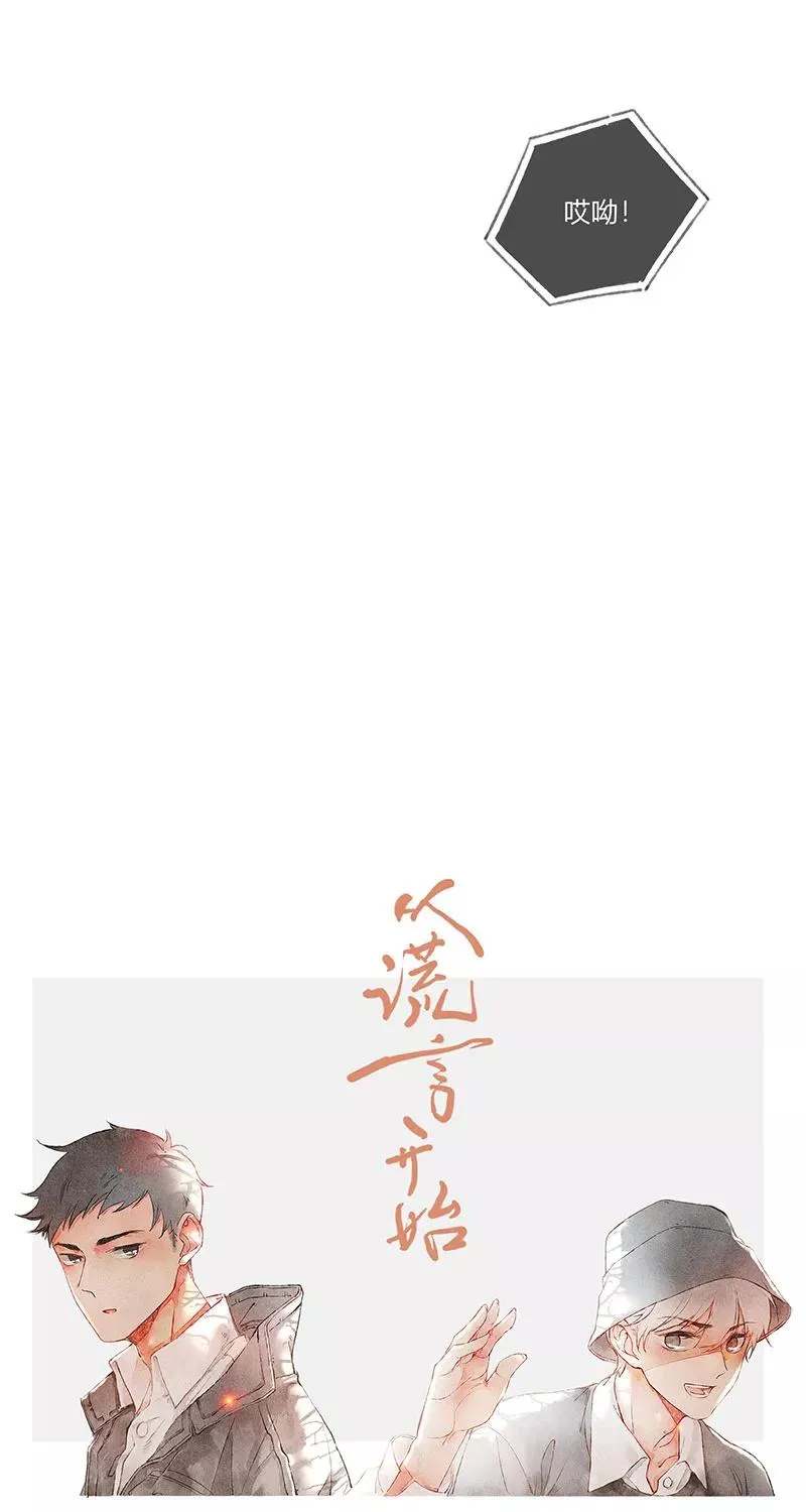 从谎言开始的恋爱 电视剧漫画,第2话1图
