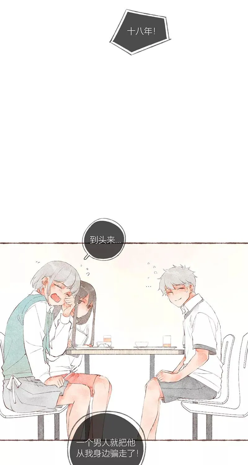 从谎言开始的恋爱 电视剧漫画,第28话1图