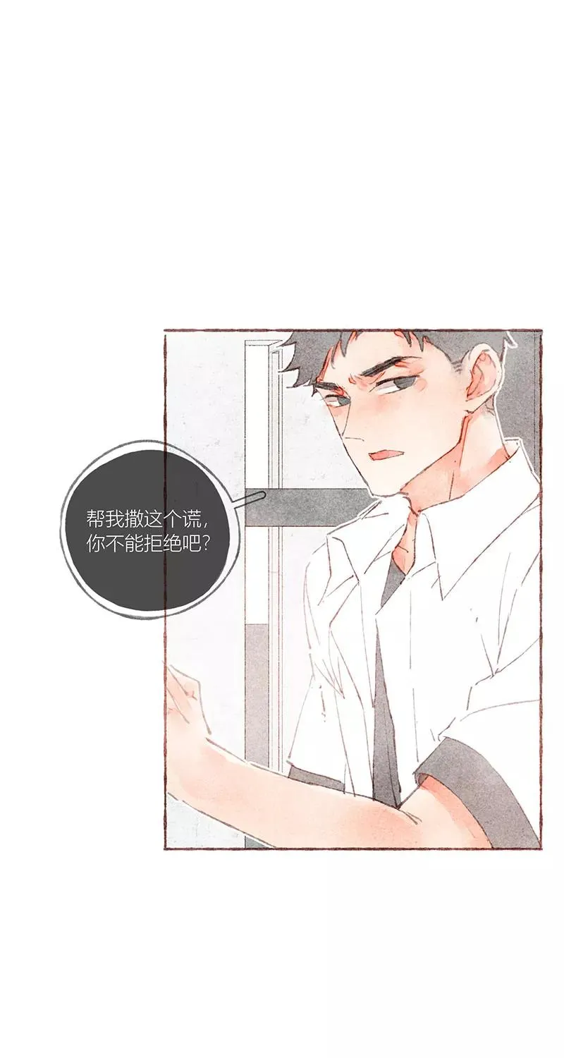 从谎言开始漫画在线阅读漫画,第35话2图