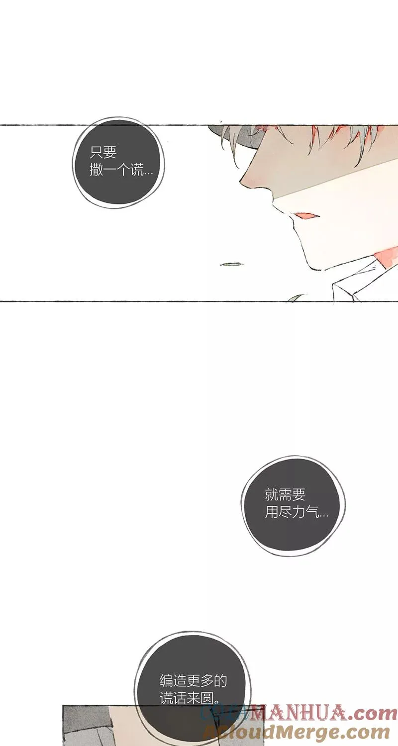 从谎言开始的恋爱 电视剧漫画,第6话2图