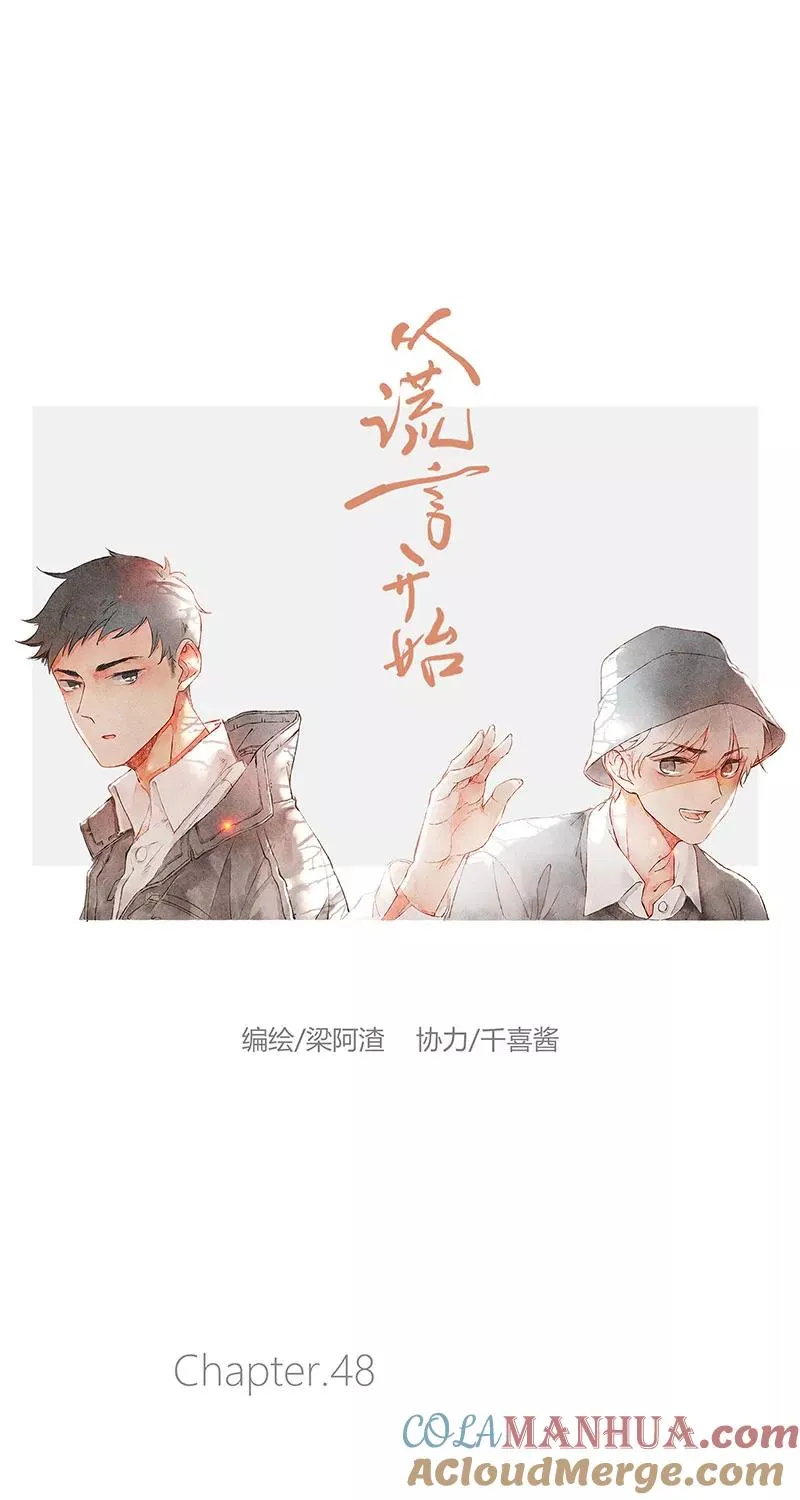 从谎言开始的恋爱 电视剧漫画,第48话1图