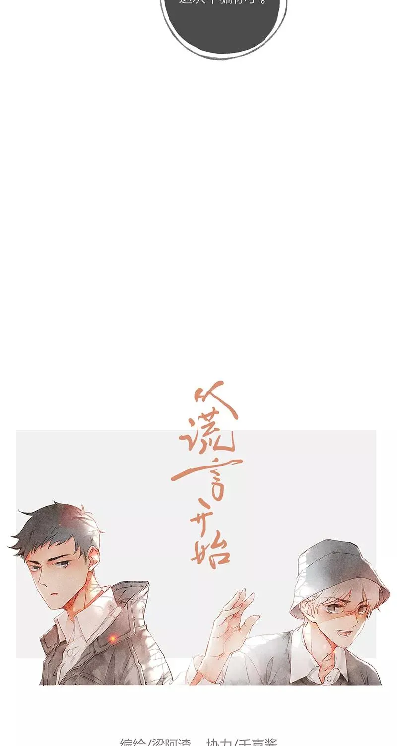 从谎言开始的恋爱 电视剧漫画,第32话2图