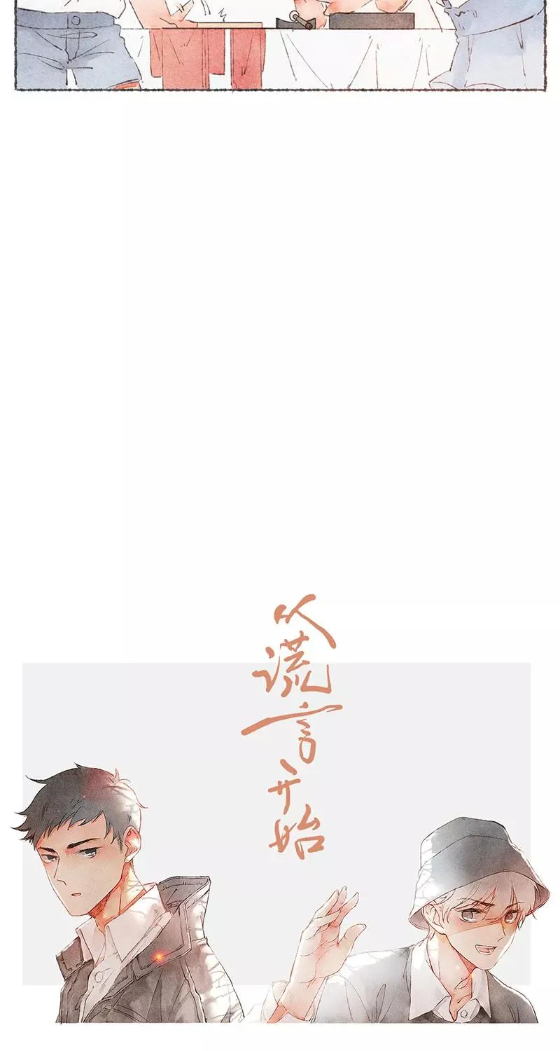 从谎言开始的恋爱 电视剧漫画,第55话2图