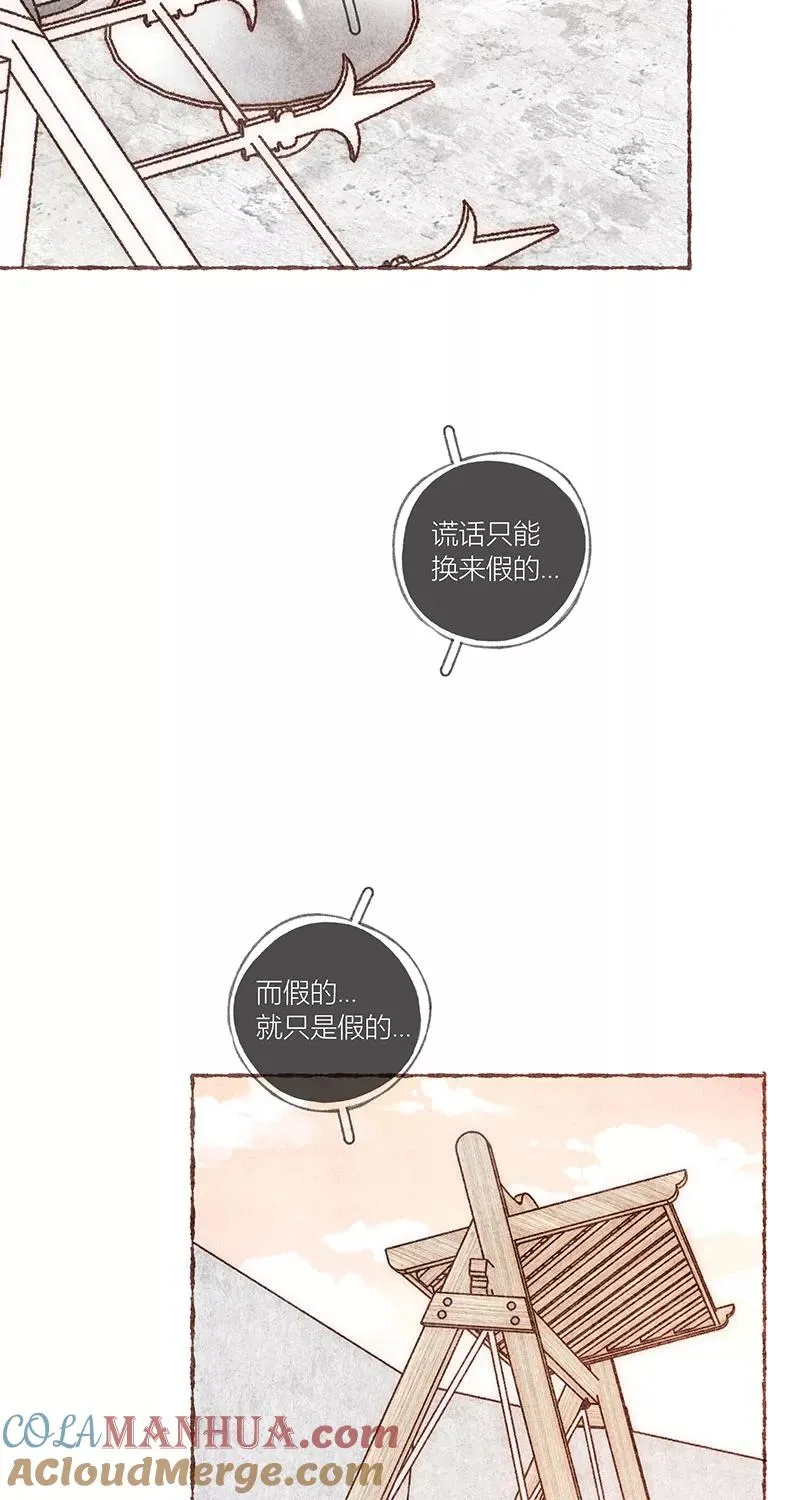 从谎言开始的恋爱 电视剧漫画,第60话2图