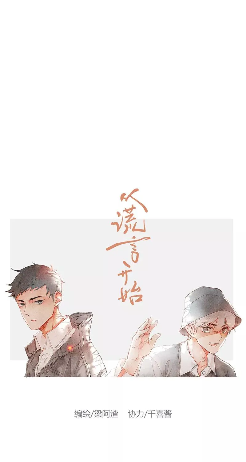 从谎言开始的恋爱 电视剧漫画,第9话1图