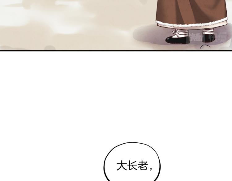 太阳的主人漫画23集漫画,第2话 村长的警告2图