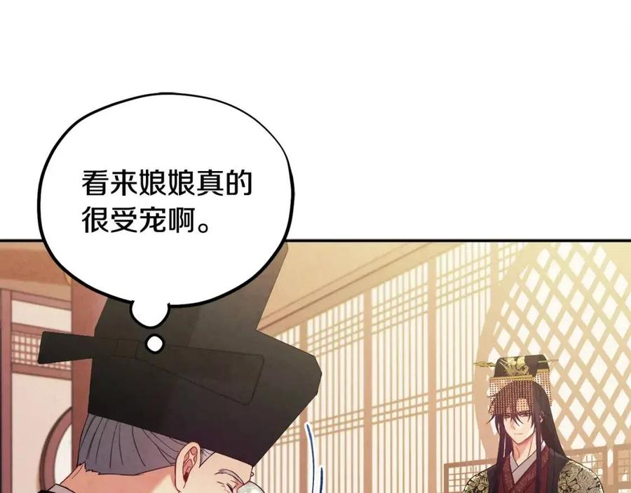 太阳的主人漫画23集漫画,第46话 陛下暴怒2图