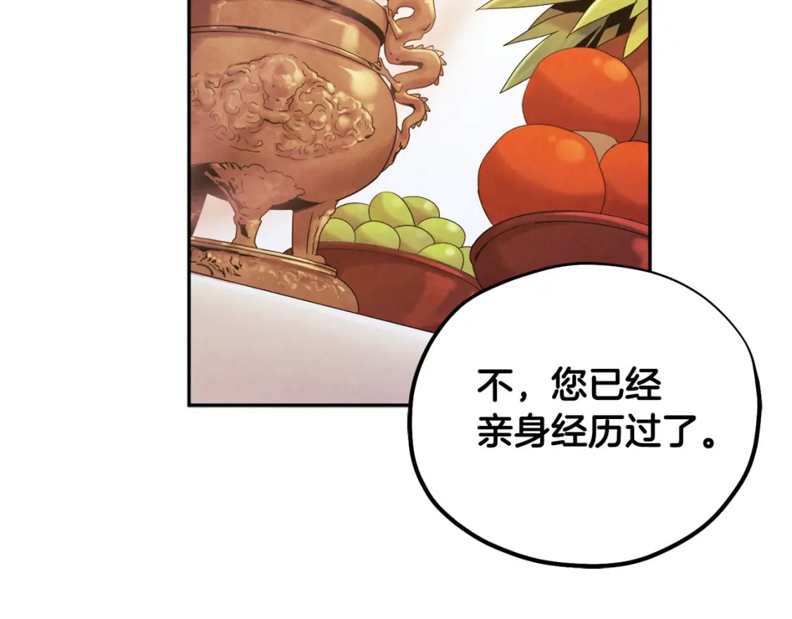 太阳的主人漫画23集漫画,第112话 不会后悔2图